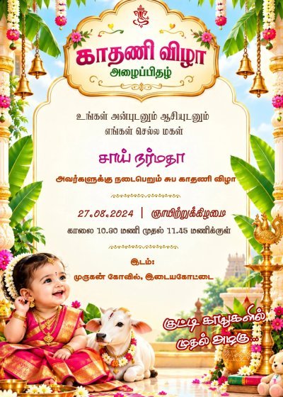 காதணி விழா அழைப்பிதழ் | Kathukuthu Invitation Tamil |  Ear Piercing Ceremony Invitation | editable tamil invitation online card