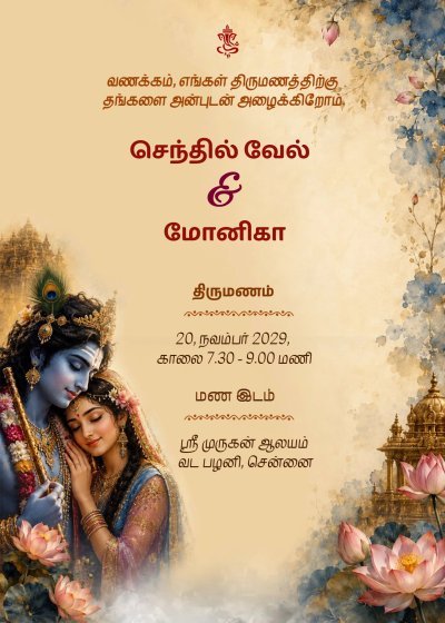 Lord krishna wedding invitation templates