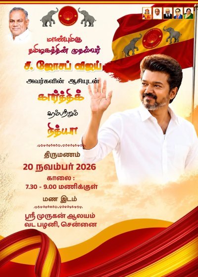 TVK Vijay Wedding Invitation Template | Download TVK wedding invitation templates designs
